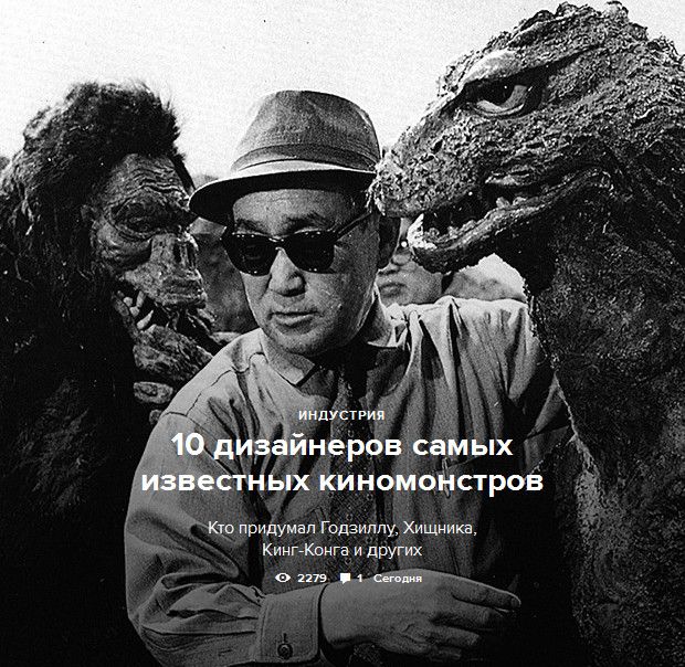 Дизайнеры самых известных киномонстров