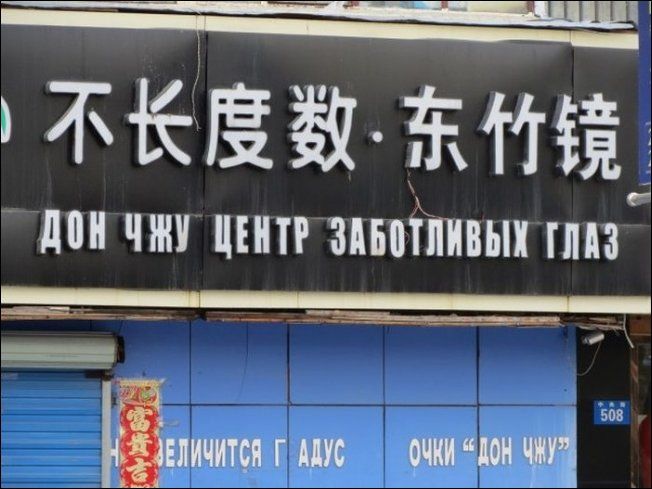 Смешные китайские вывески