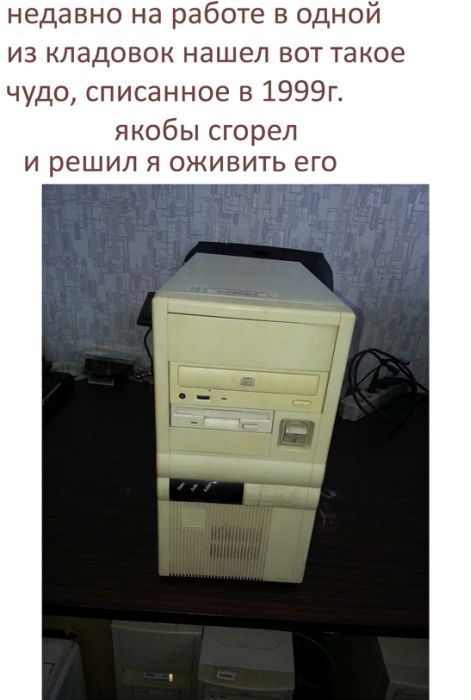 Старый компьютер нашей юности