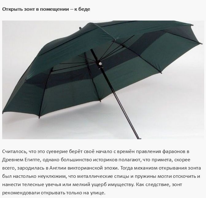 Самые распространённые суеверия