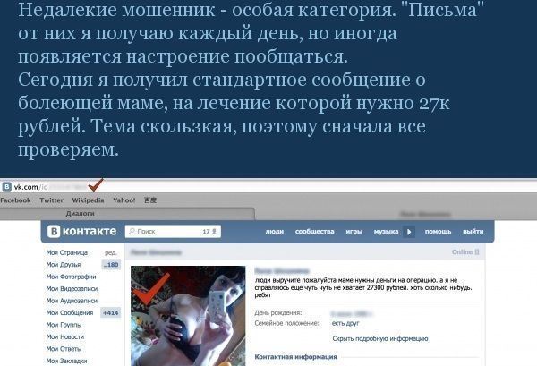 Как проучить интернет-мошенника
