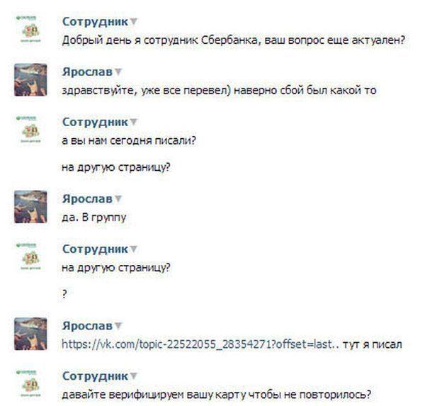Мошенничество с банковскими картами