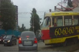 Уступайте дорогу трамваям
