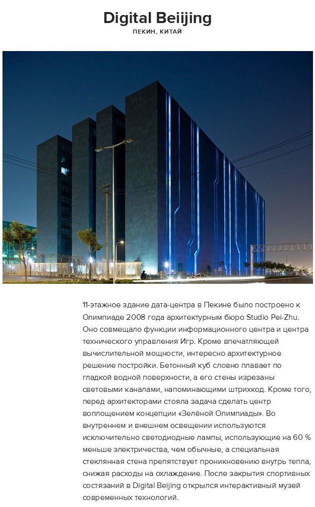 Самые мощные дата-центры в мире