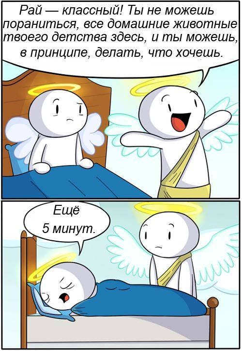 Забавные комиксы
