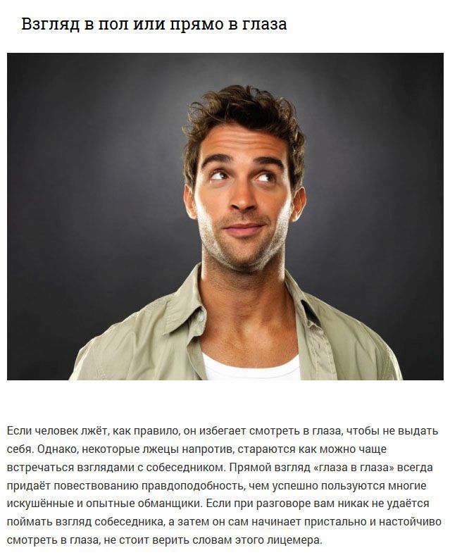 Как определить, что вам лгут