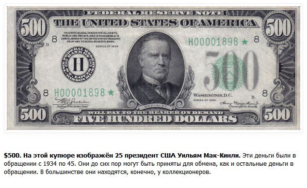 Самые крупные купюры США
