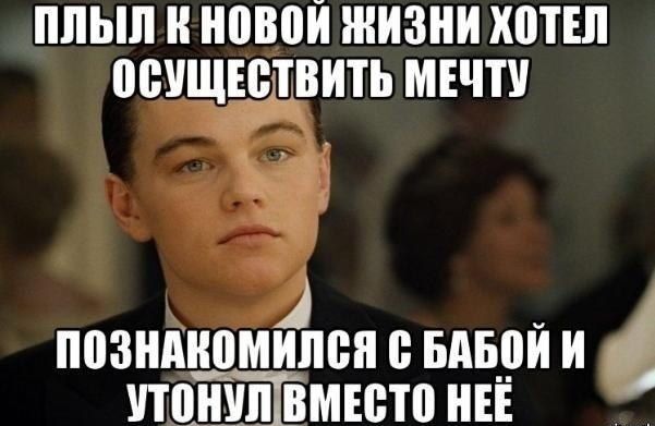 Во всем виноваты женщины