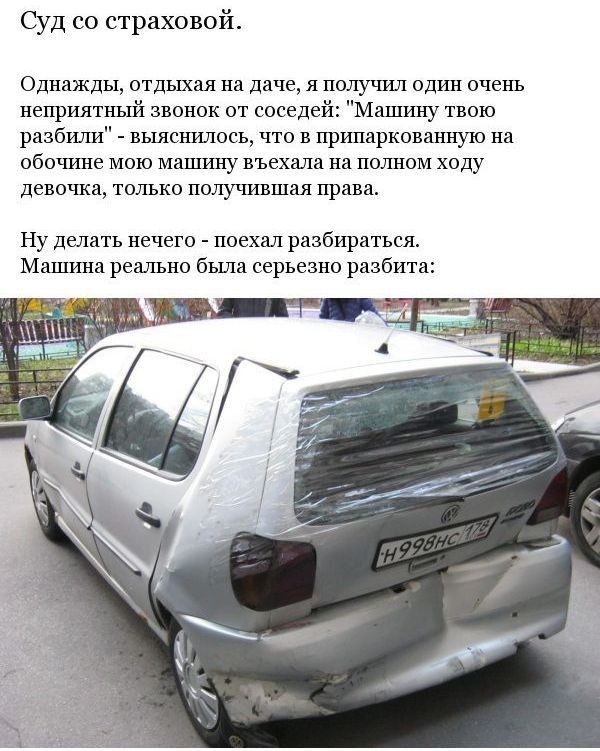 Суд со страховой