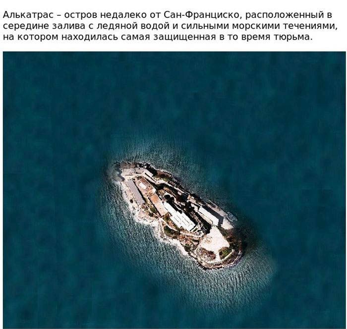 Нашумевший побег из Алькатраса