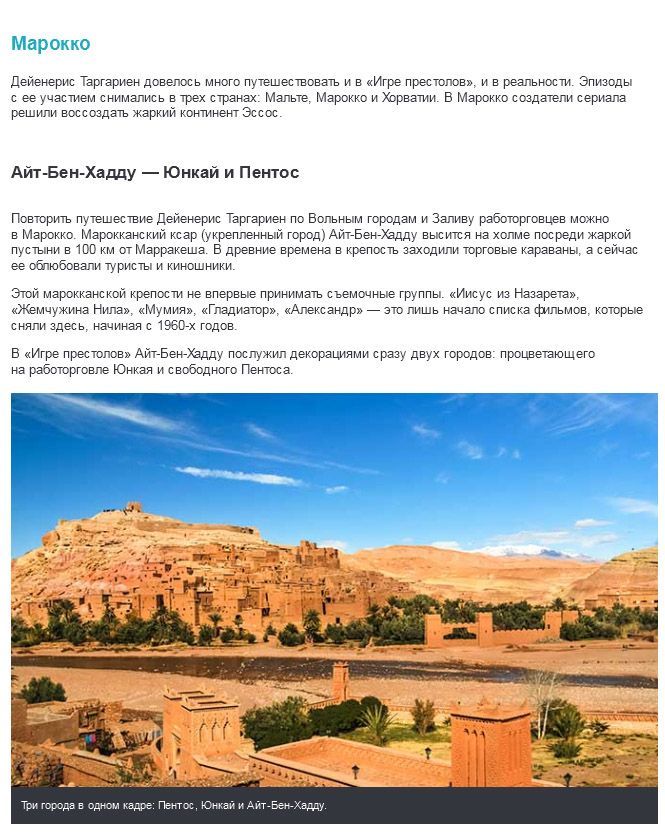 Места съемок сериала "Игра престолов"