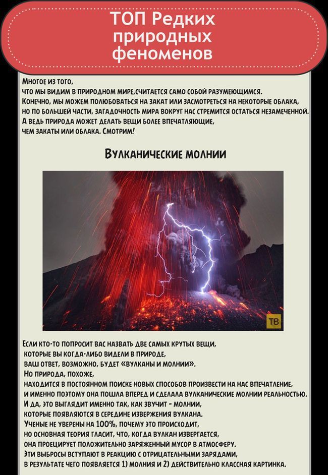 Самые редкие природные феномены