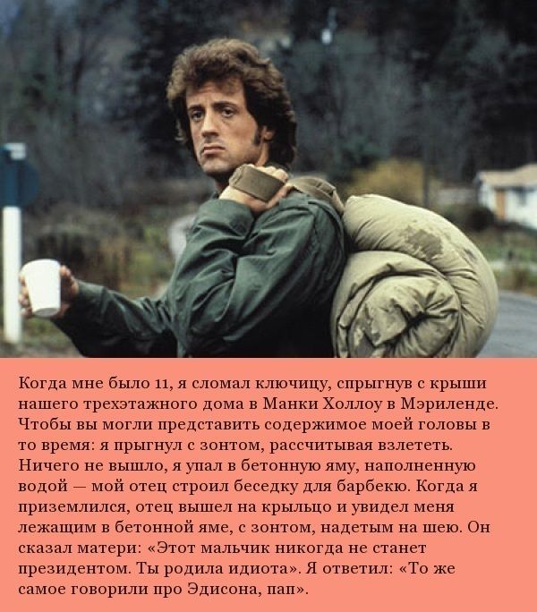 Жизненные принципы известного актера Сильвестра Сталлоне