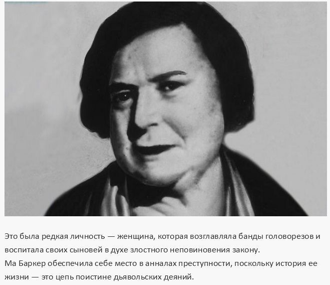 Легендарная гангстерша из Америки