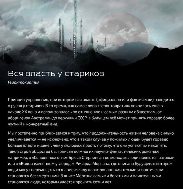 Государство будущего