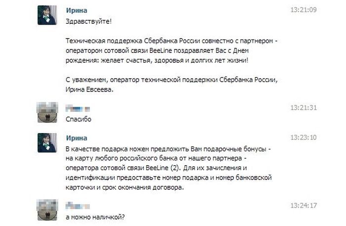 Афера в социальной сети