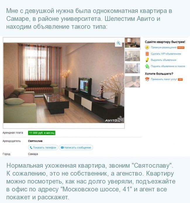 Берегитесь аферы с арендой жилья