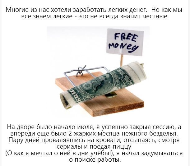 Легкие деньги