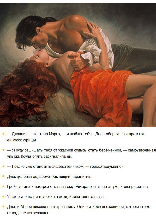 Ляпы в женских романах