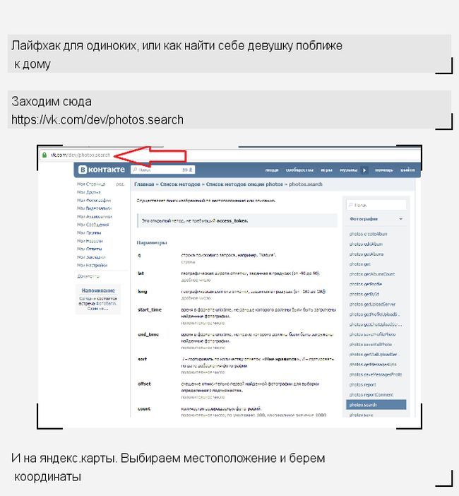 Как найти симпатичную девушку в соц. сети