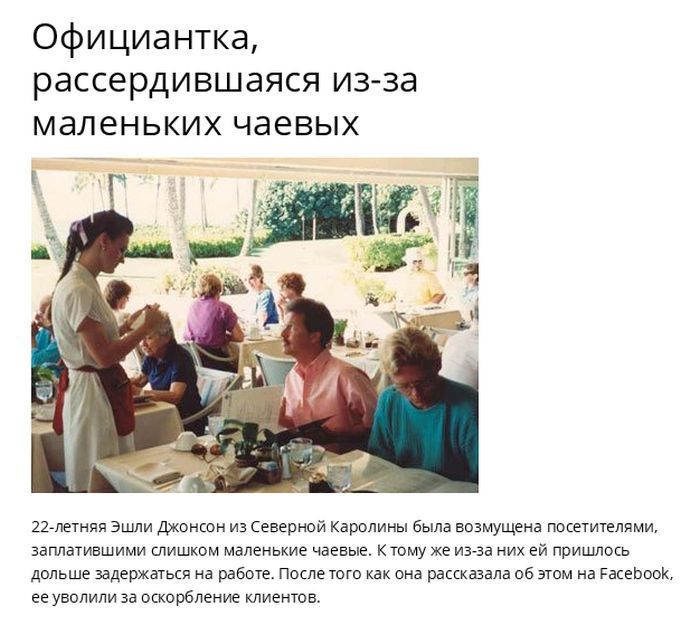 Люди, потерявшие работу благодаря соцсетям