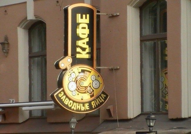 Прикольные названия заведений