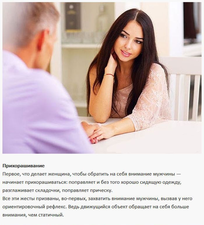 Женские жесты во время беседы
