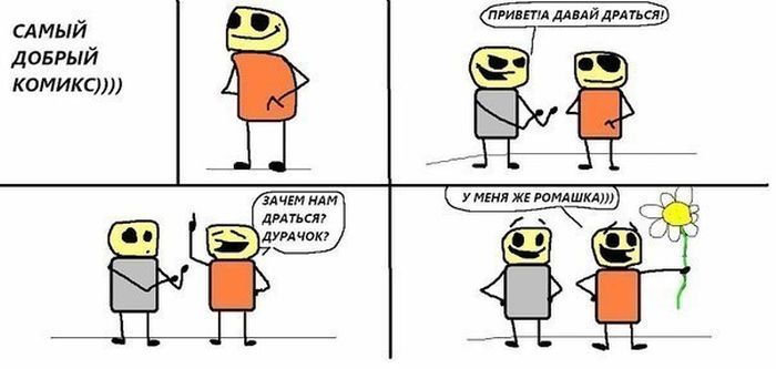 Забавные комиксы