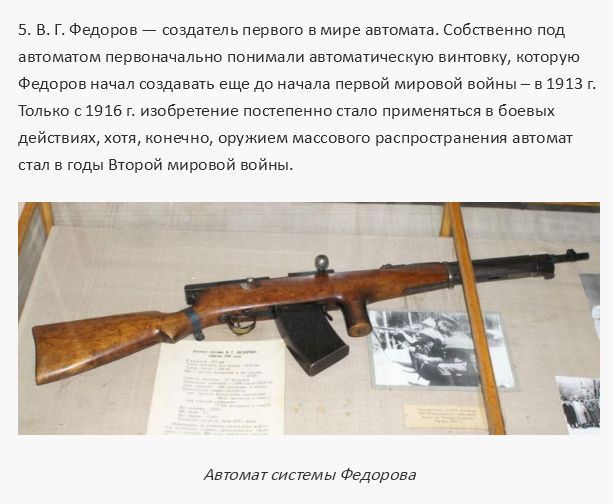 Русские изобретатели из прошлого