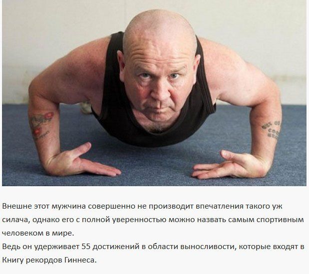 Самый выносливый человек