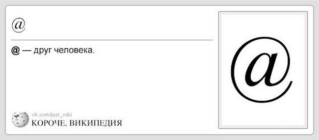 Википедия!