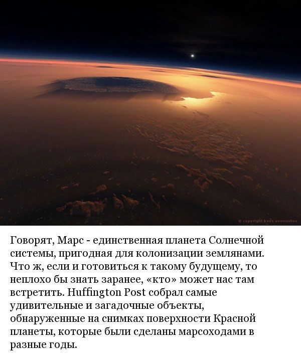 Загадочные предметы на снимках Марса