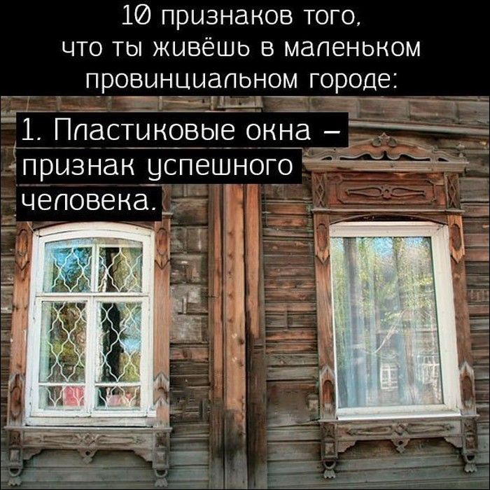 Признаки, что ты живешь в провинциальном городке