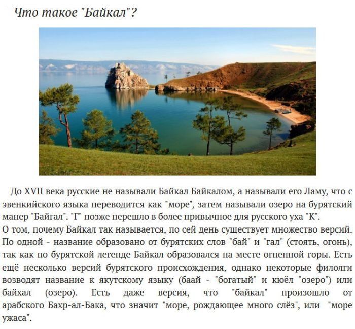 Факты об озере Байкал