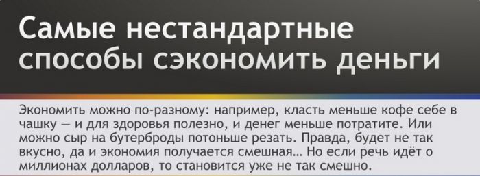 Как сэкономить деньги