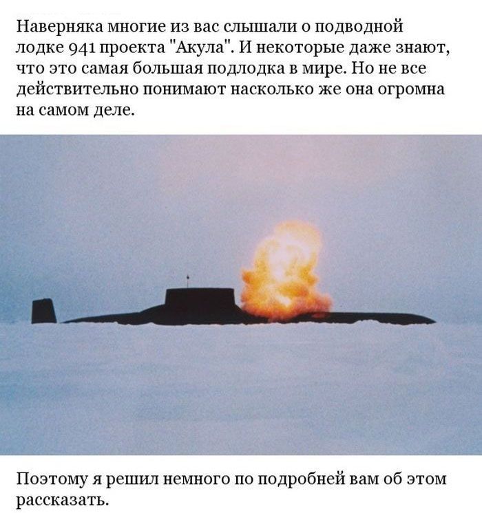 Гигантская подводная лодка