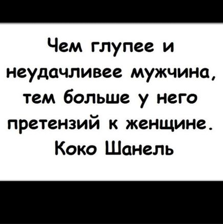 Интересные актуальные цитаты
