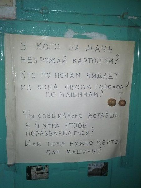 Переписка в подъездах