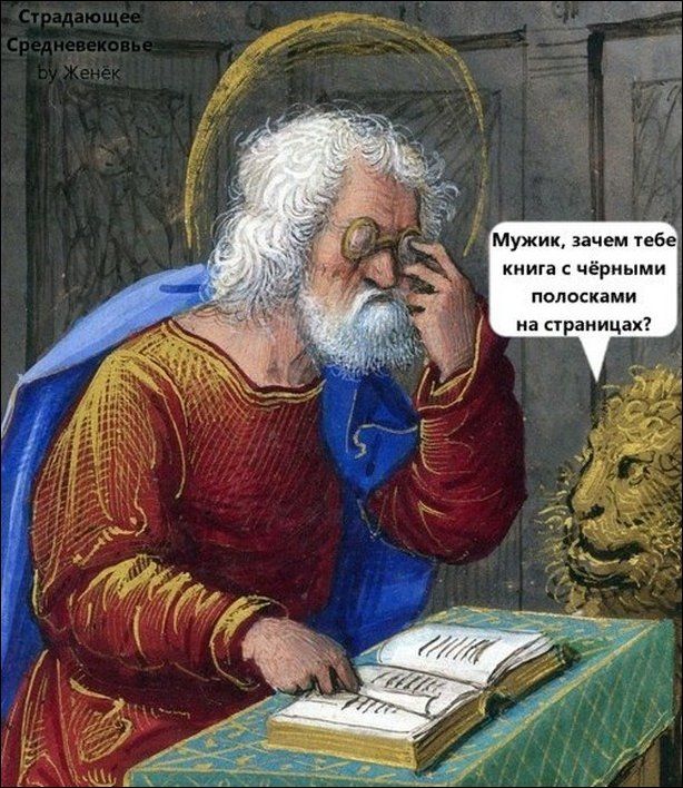 Средневековые картинки с подписями