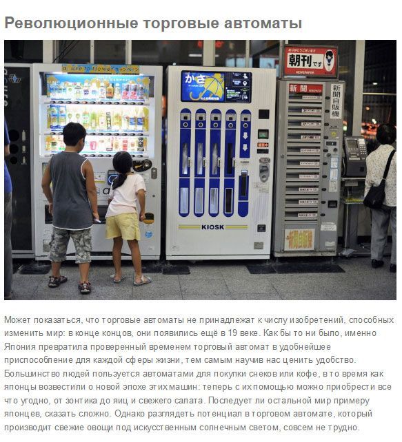 Японские изобретения