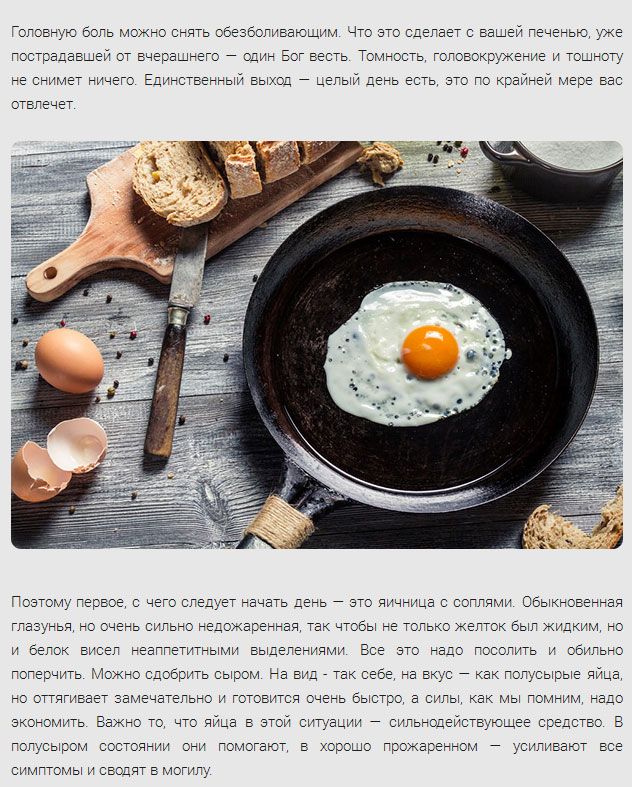 Питание во время сильного похмелья