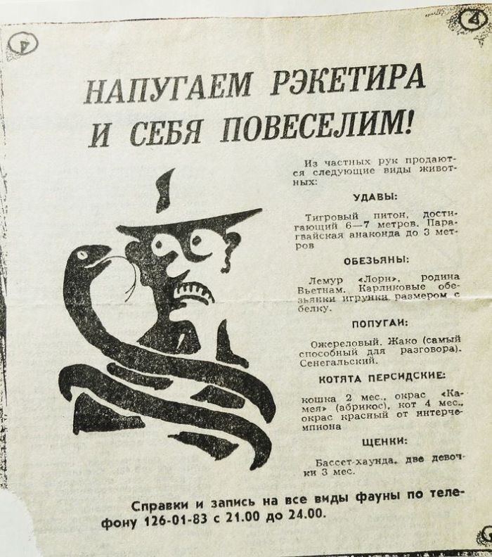 Креативные объявления из 90-х