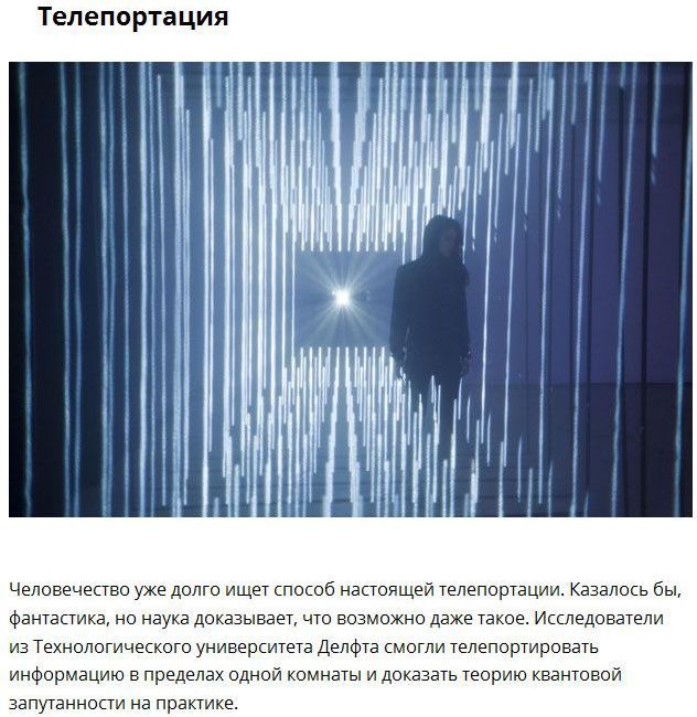 Величайшие достижения науки