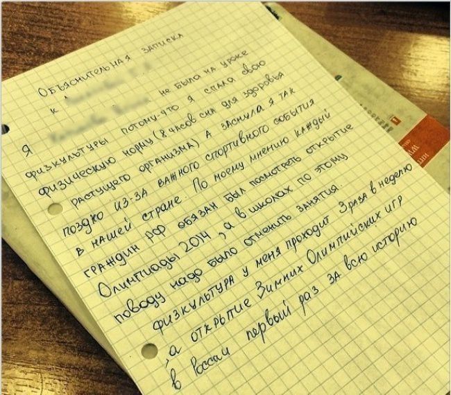 Прикольные объяснительные
