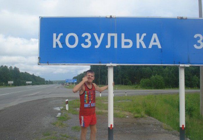 Прикольные названия населенных пунктов