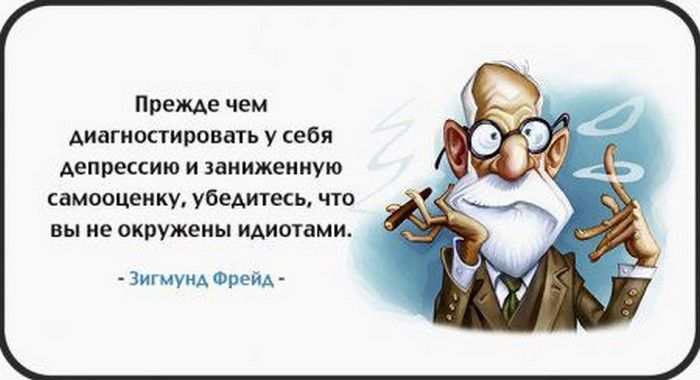 Цитаты Фрейда