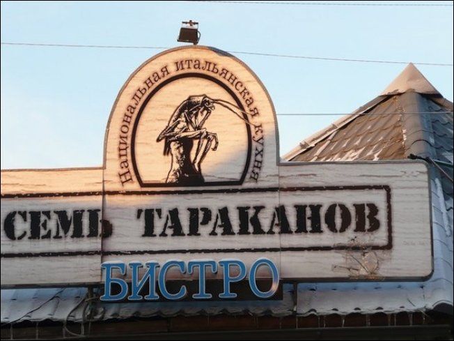 Прикольные названия кафе