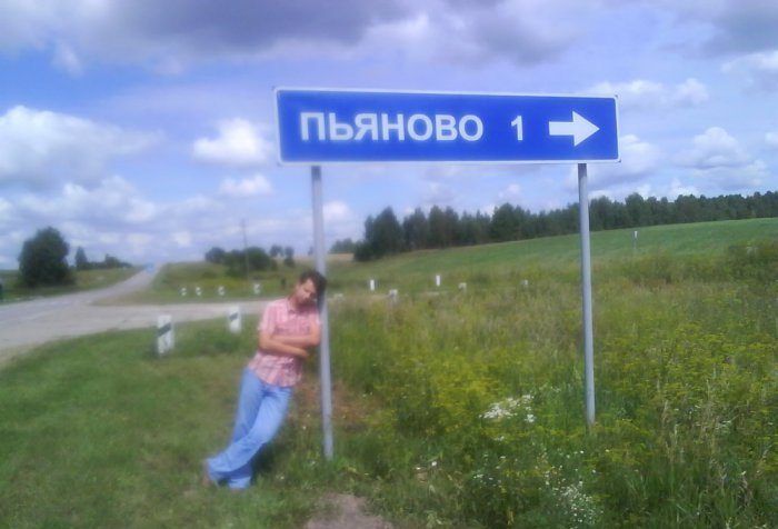 Прикольные названия населенных пунктов