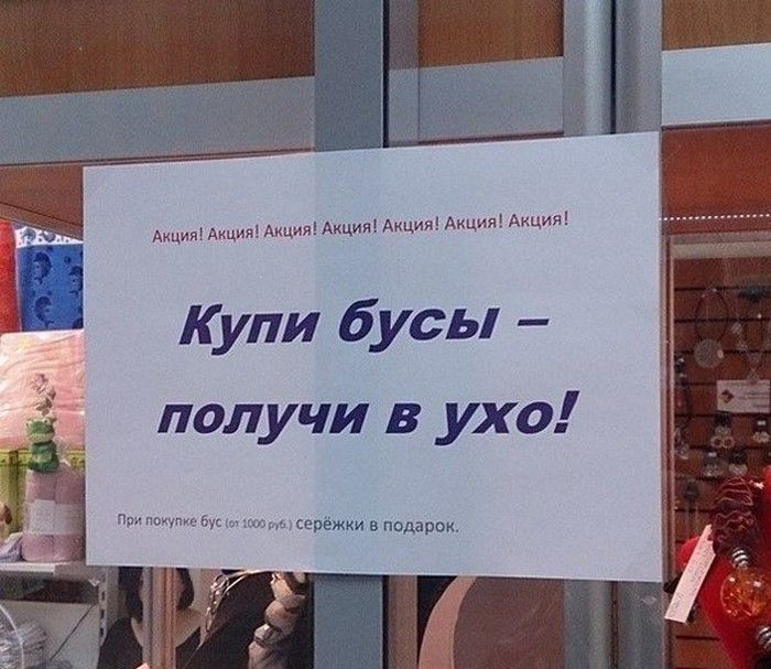 Забавные надписи и объявления