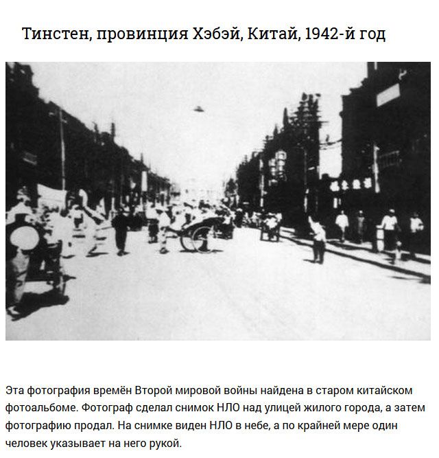 Ранние фотографии НЛО